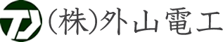 株式会社外山電工